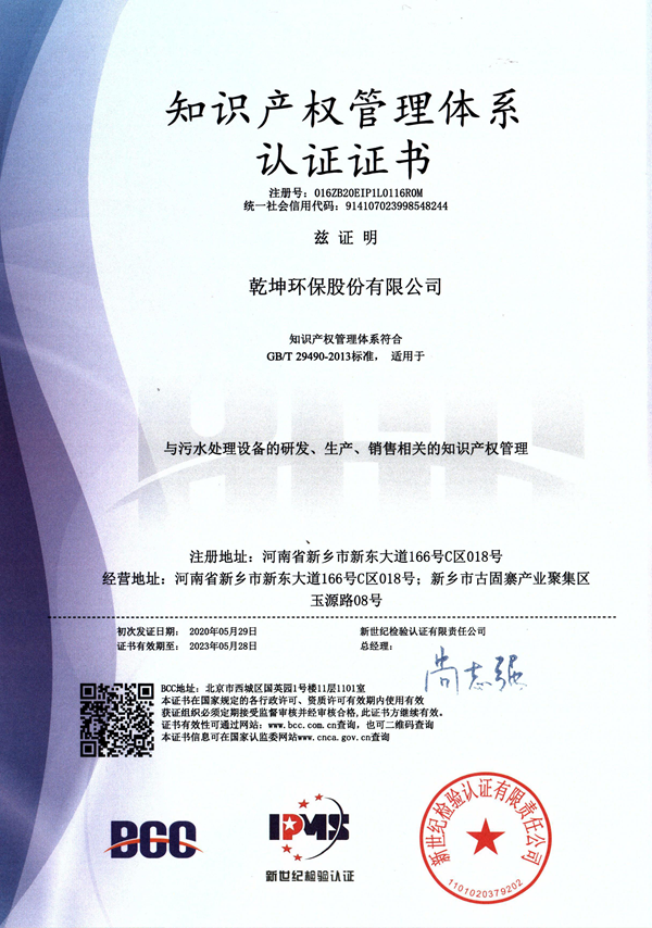 【公司榮譽】知識產(chǎn)權(quán)管理體系認證證書