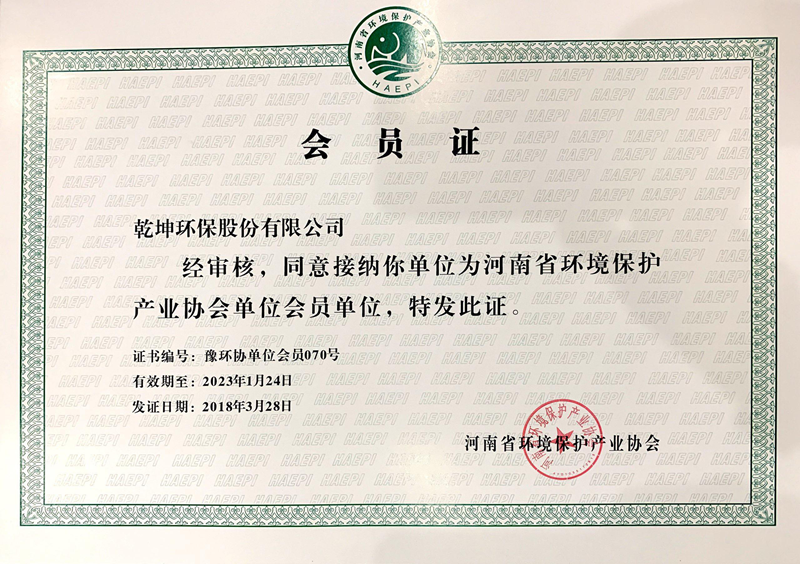 【公司榮譽】河南省環(huán)境保護產(chǎn)業(yè)協(xié)會會員單位