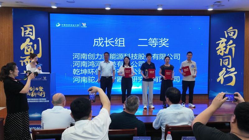 乾坤環(huán)保實(shí)力突圍！斬獲中國(guó)創(chuàng)新創(chuàng)業(yè)大賽新鄉(xiāng)賽區(qū)二等獎(jiǎng)